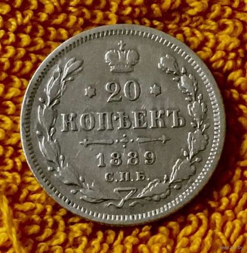 20 копеек 1889 года.