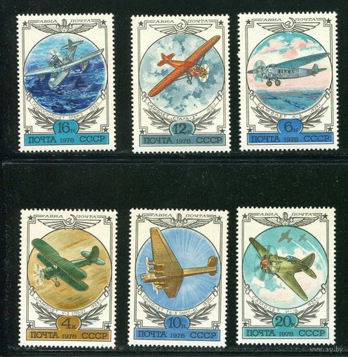 СССР 1978 - Самолеты Авиация 6 марок MNH (С)