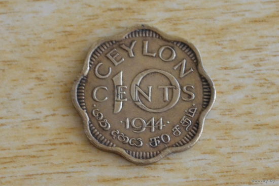 Цейлон 10 центов 1944