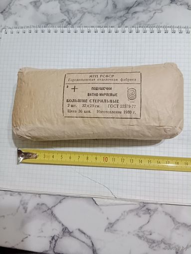 Подушечки ватно - марлевые 1980 г. СССР новые