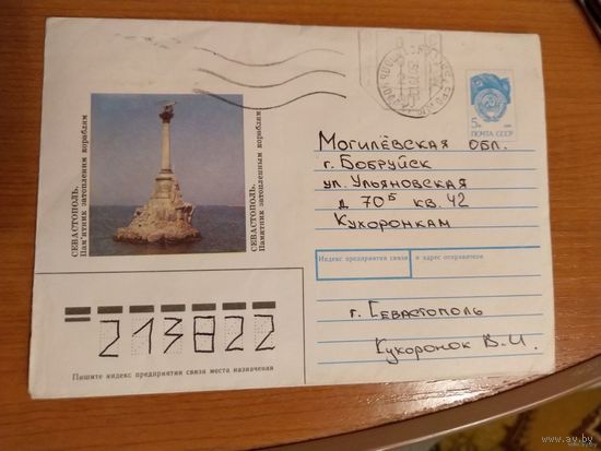 Последние провизории СССР - УССР Севастополь памятник затопленным кораблям корабль флот