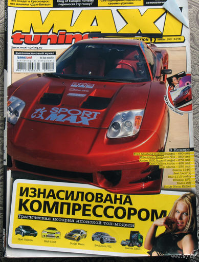 Высокооктановый журнал MAXI TUNING  6 - 2007 Русское издание.