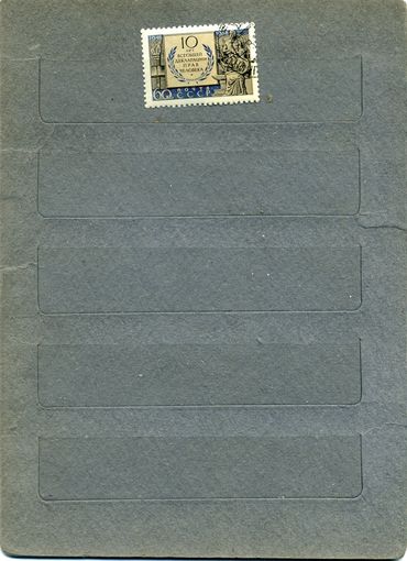 СССР, 1958 , 10 лет декл. прав челов,  серия 1м , гашен