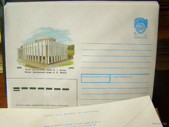 ХМК СССР 1990 Киев. Филиал Центрального музея В. И. Ленина