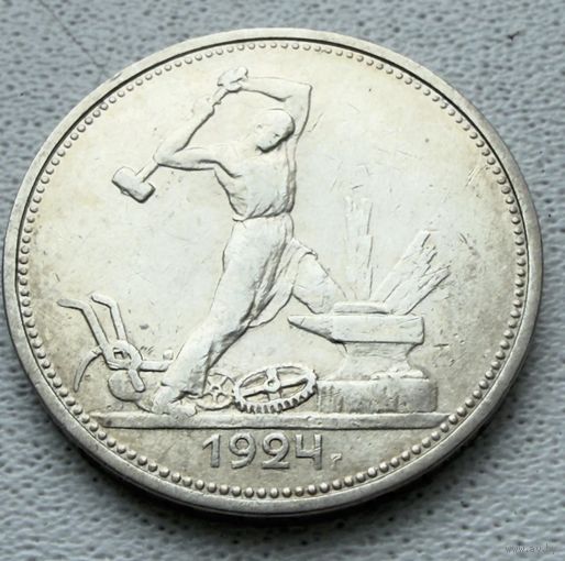 СССР. 50 копеек 1924 года. (Т.Р.)