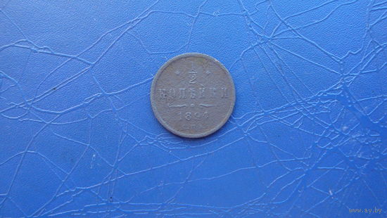 1/2 копейки 1894                                                                                                                                (4020)