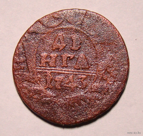 Деньга  1743