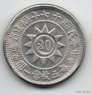 ПРОВИНЦИЯ ФУЦЗЯНЬ. 20 ЦЕНТОВ 1928. КАНТОН МУЧЕНИКОВ