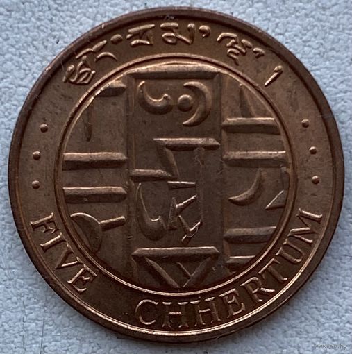Бутан 5 чертумов 1979 г.