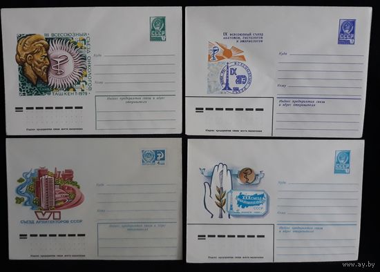 Четыре конверта СССР Съезды