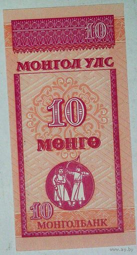 РАСПРОДАЖА!!! - МОНГОЛИЯ 10 менге 1993 год