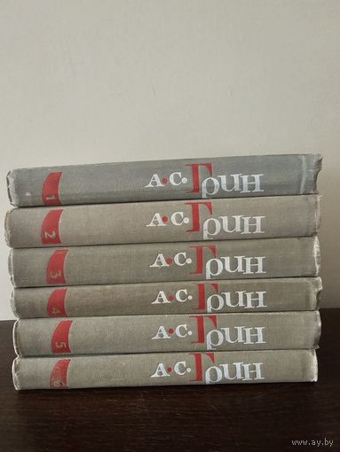 А.С.Грин. Собрание сочинений в 6 томах 1965г