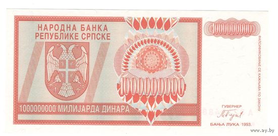 Республика Серпска 1 000 000 000 динар 1993 года. БАНЬЯ ЛУКА. Состояние UNC!