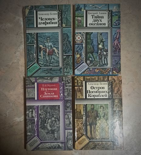 Четыре советских книги из серии БПиФ+бонус.
