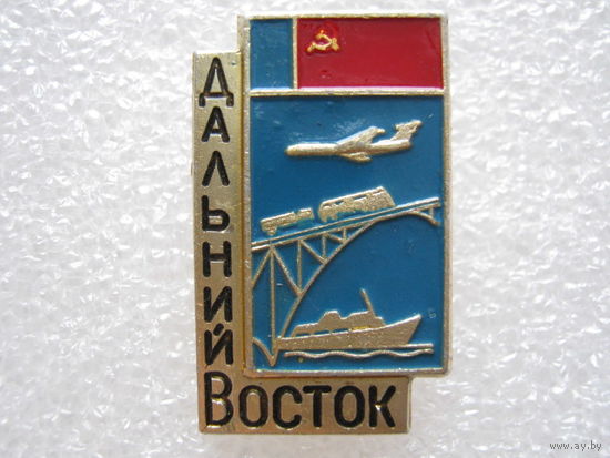 Дальний Восток.