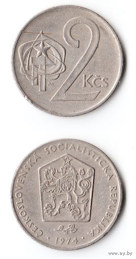 2 кроны Чехословакия 1974 года