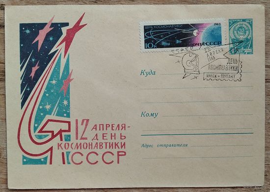 ХМК. 12 апреля День космонавтики. 1963 г. Чистый. Марка. СГ. Спецгашение.
