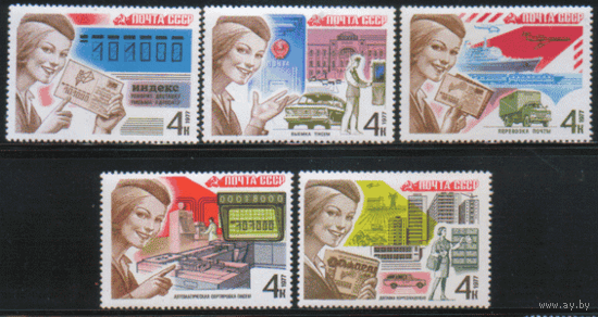 Заг. 4721/25. 1977. Почтовая связь. чиСт.