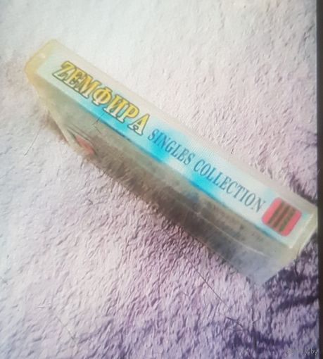 Куплю Дешевую Пиратскую Аудиокассету "Земфира-Singles Collection" Неофициальная Издания. ТОЛЬКО В МИНСКЕ. ПОЧТОЙ НЕ ВЫСЫЛАЮ