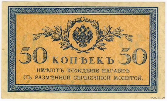 50 копеек 1915-1917  aUNC