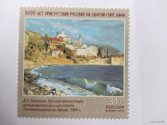 Россия  2016  гора  Афон