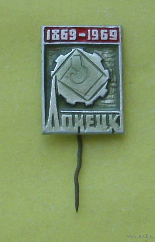 Донецк. 757.