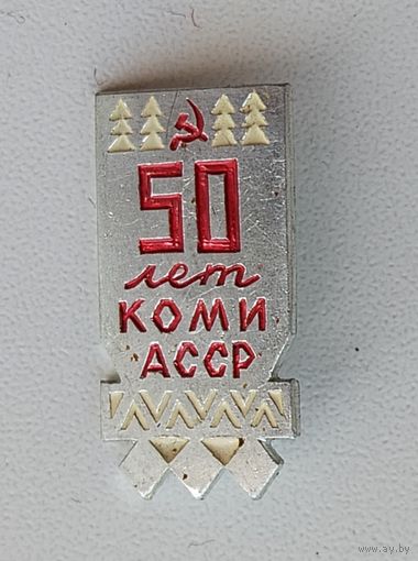 50 лет КОМИ АССР. Ф-33.