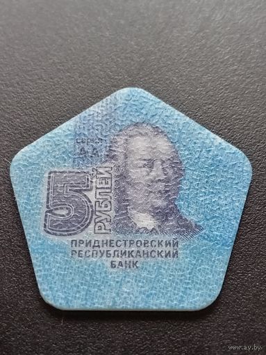 Приднестровье 5 рублей 2014 г.