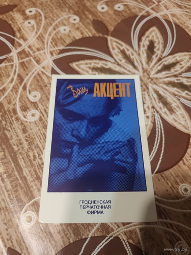 Календарик,реклама,1996