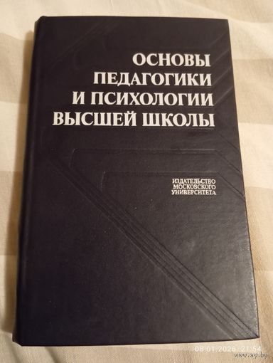 Основы педагогики и психологии высшей школы. Редкая