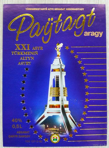 Этикетка.водка.Туркмения.0138