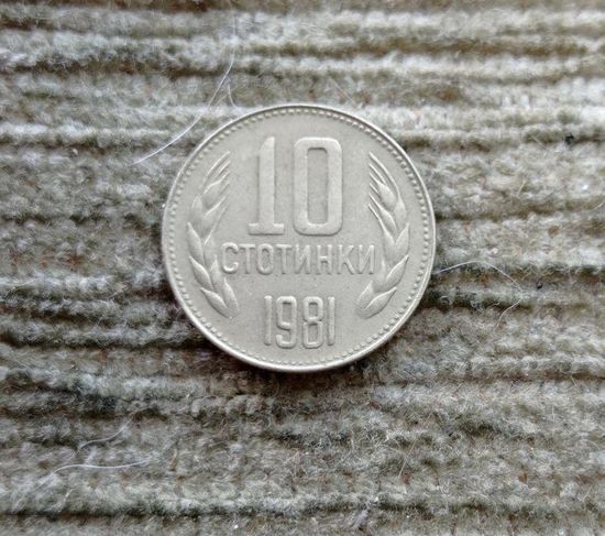 Werty71 Болгария 10 стотинок 1981  1300 лет Болгарии