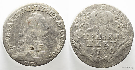 Гривенник 1770