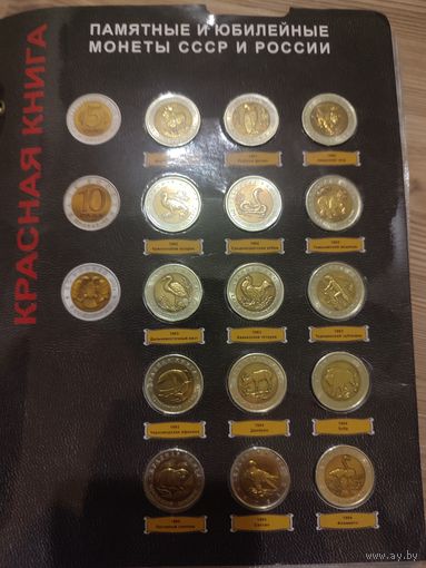 Набор монет Красная книга