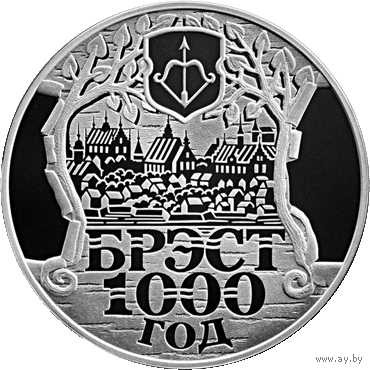 Брест. 1000 лет. 20 рублей. 2019 год