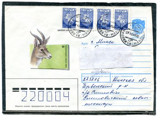 Беларусь. ХМК. Конверт п.п. Красная книга. Фауна. Штемпель Миловичи 1993