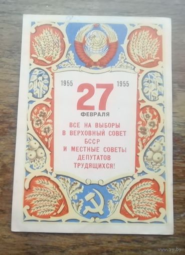 Приглашение на выборы 55г