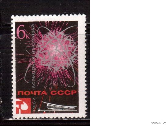 СССР-1967, (Заг.3368)  ** , ЭКПО-67