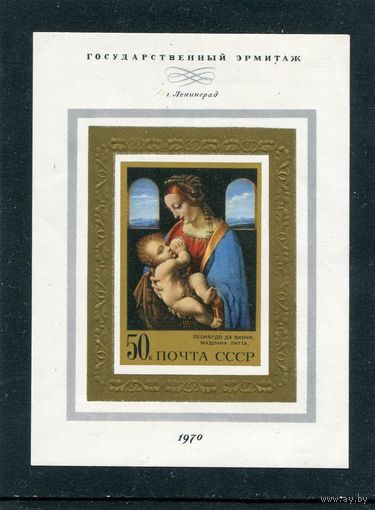 СССР 1970. Зарубежная живопись, блок. Леонардо да Винчи
