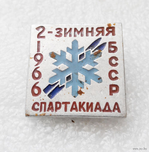 2-я Зимняя Спартакиада БССР 1966 год #0427-SP9