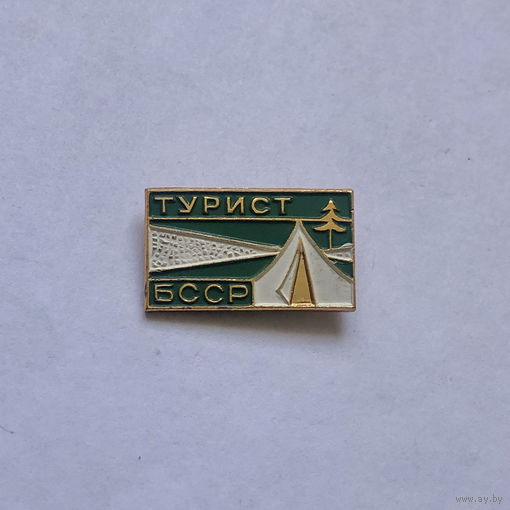 Турист БССР