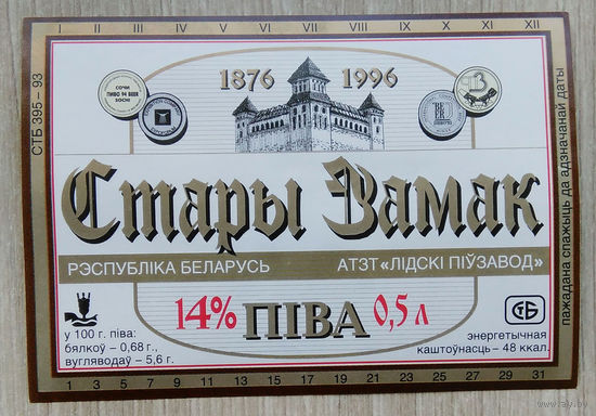 Этикетка. пиво. Лида. 0146