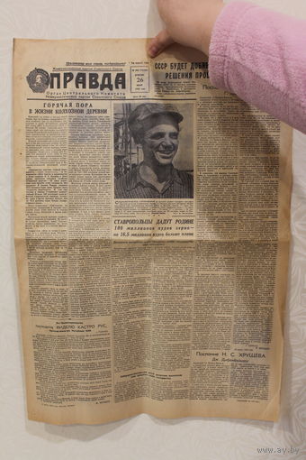 Газета Правда от 26 июля 1960 года