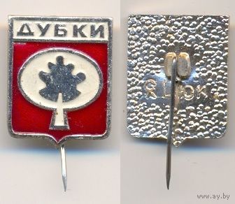 Дубки.
