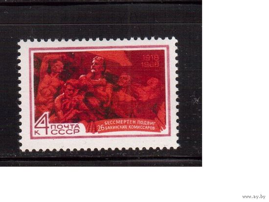 СССР-1968, (Заг.3585)  **  , 26 бакинских комиссара