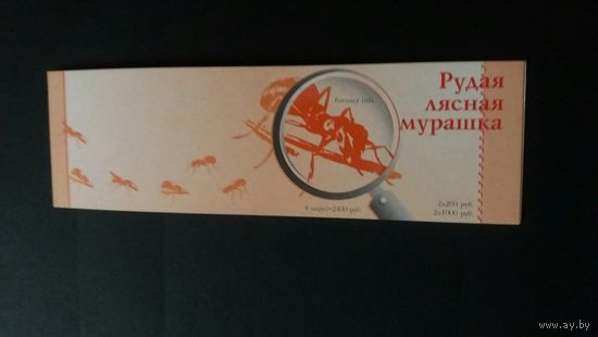 Беларусь  2002 буклет муравьи