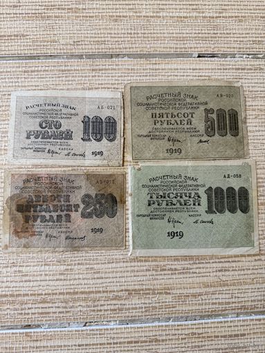 Набор 1919 4 боны: 100, 250, 500, 1000 рублей РСФСР