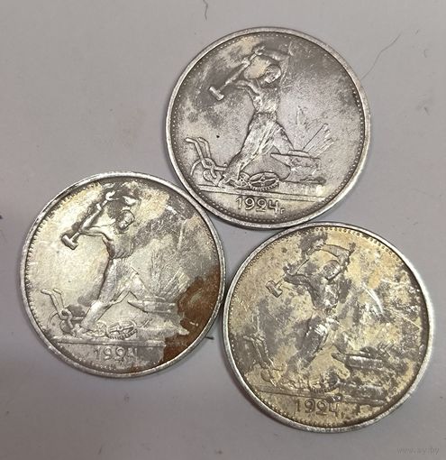 3 полтинника 1924 тр СССР