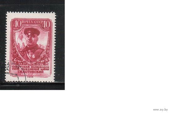 СССР-1956 (Заг.1867А)  гаш.( с клеем), растр КВ, Котовский(одиночка)