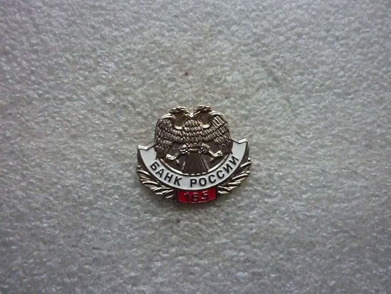 Знак фрачный. Банк России 165 лет. Эмблема логотип орел. Нейзильбер цанга.
